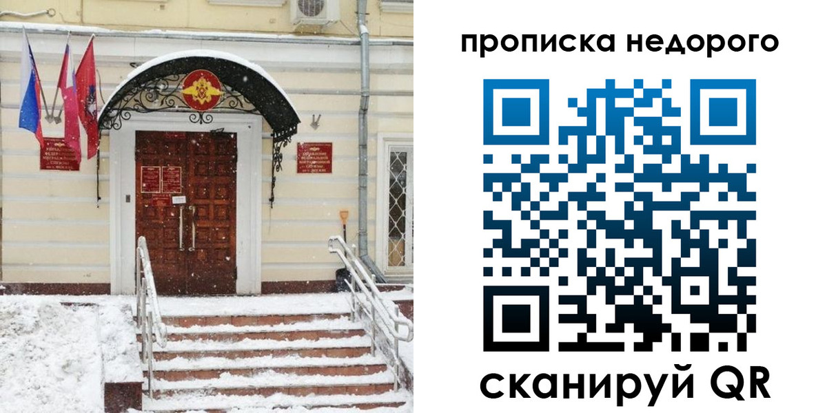 прописка для работы в Оренбурге
