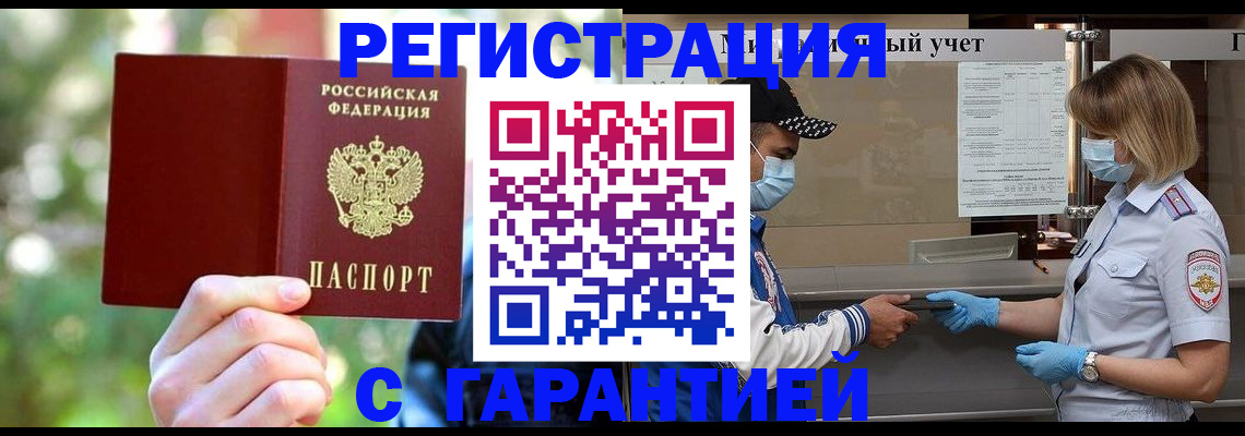 временная регистрация для школы в Оренбурге