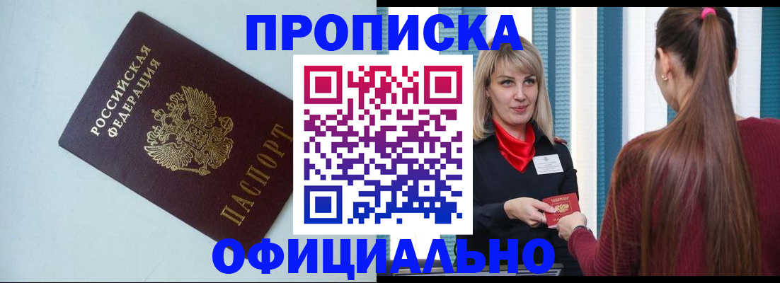 прописка для кредита в Оренбурге