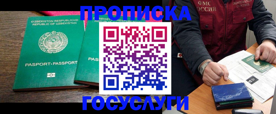 временная регистрация госуслуги в Оренбурге