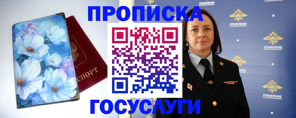 прописка в квартире в Оренбурге