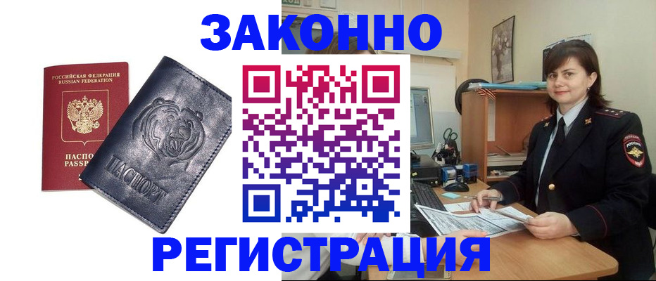 где прописаться в Оренбурге